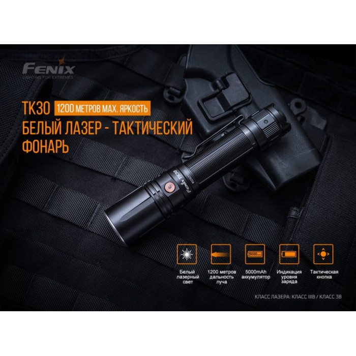 Фонарь ручной лазерный Fenix TK30 Jedi Laser (TK30L)