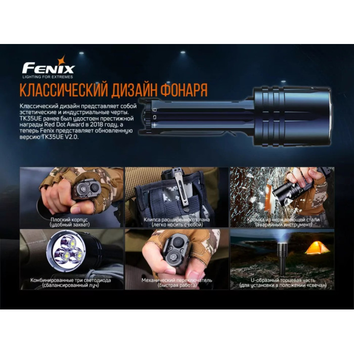 Фонарь ручной Fenix TK35UE V2.0 3 х LUMINUS SST40, ANSI 5000 lm, 18650 (TK35UEV20)