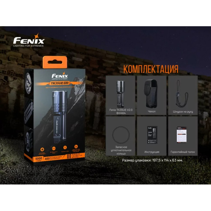 Фонарь ручной Fenix TK35UE V2.0 3 х LUMINUS SST40, ANSI 5000 lm, 18650 (TK35UEV20)