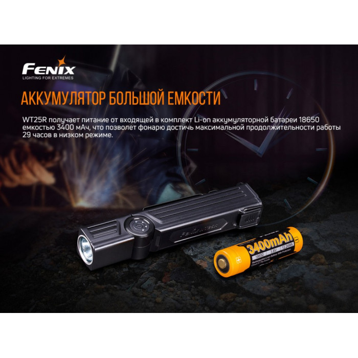 Фонарь ручной Fenix WT25R - XP-L HI, ANSI 1000 lm, 18650 (WT25R)