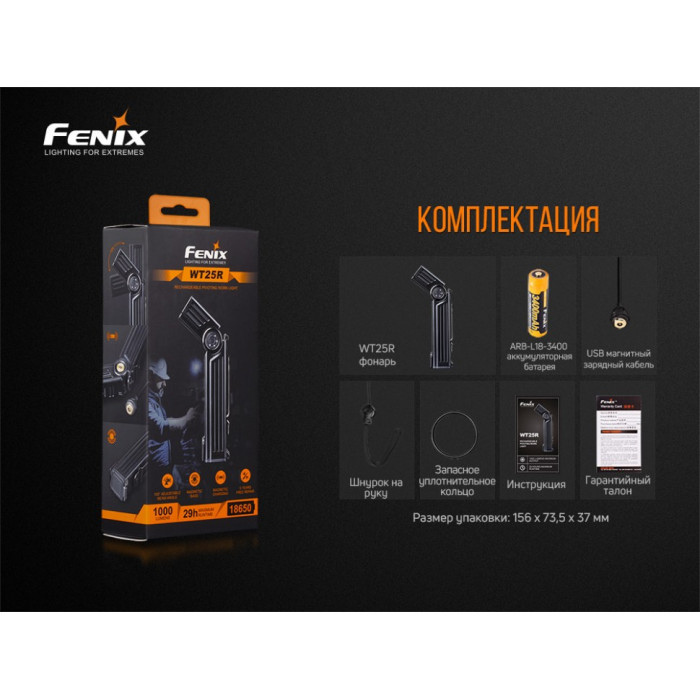 Фонарь ручной Fenix WT25R - XP-L HI, ANSI 1000 lm, 18650 (WT25R)