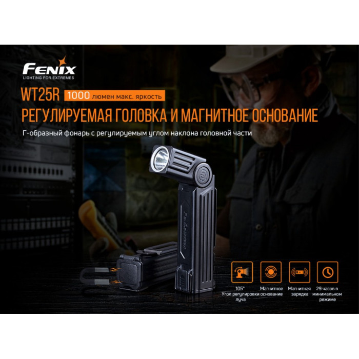 Фонарь ручной Fenix WT25R - XP-L HI, ANSI 1000 lm, 18650 (WT25R)