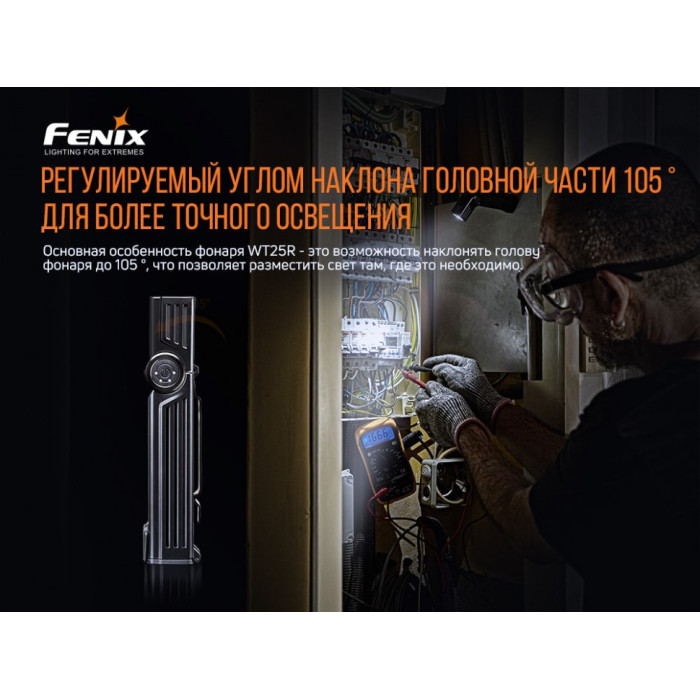 Фонарь ручной Fenix WT25R - XP-L HI, ANSI 1000 lm, 18650 (WT25R)