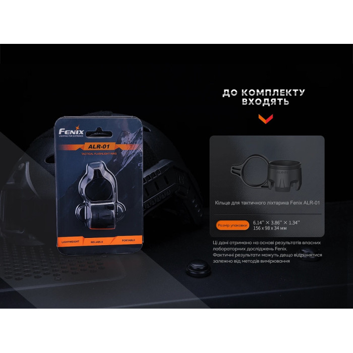 Кільце тактичне для ліхтаря Fenix ALR-01 (ALR-01)