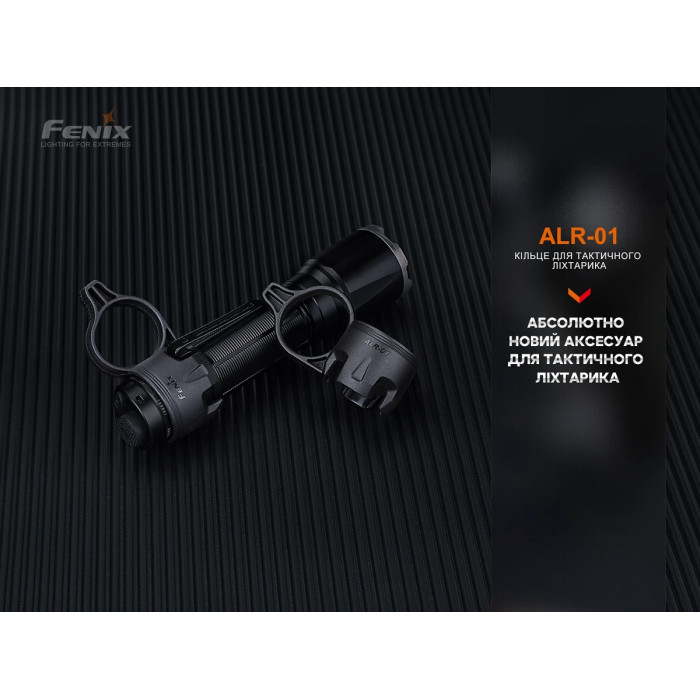 Кільце тактичне для ліхтаря Fenix ALR-01 (ALR-01)