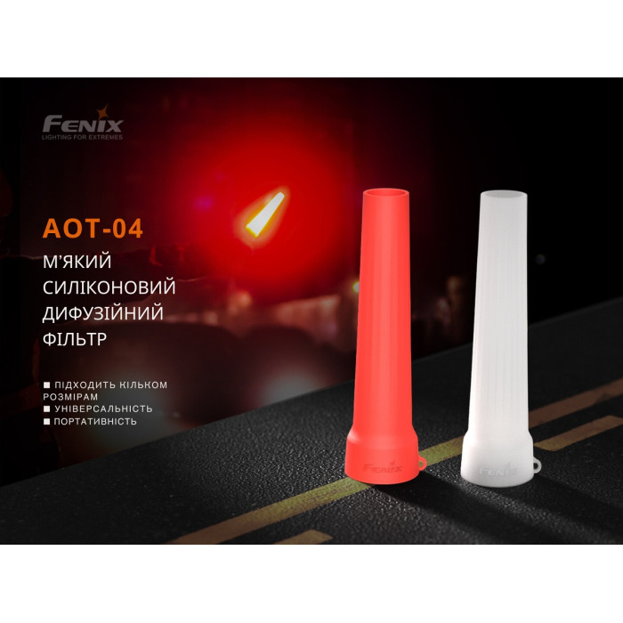 Дифузійний фільтр силіконовий Fenix AOT-04 білий для ліхтарів серії PD, TK, WF, HT (AOT-04W)