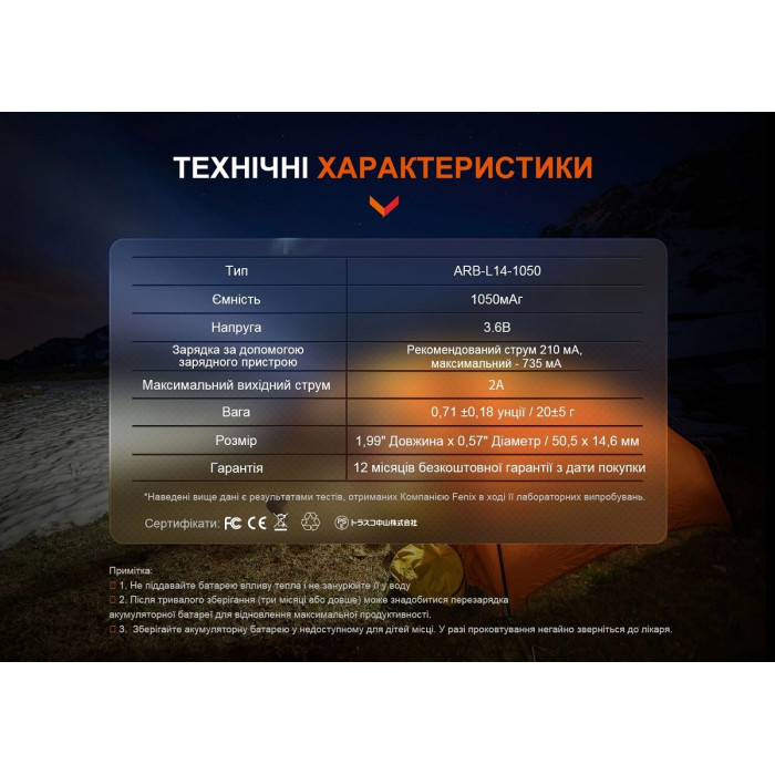 Акумулятор Fenix ARB-L14-1050 (ARB-L14-1050)