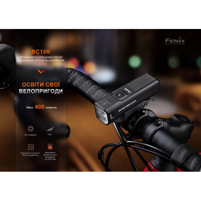 Велофара Fenix BC15R (BC15R)