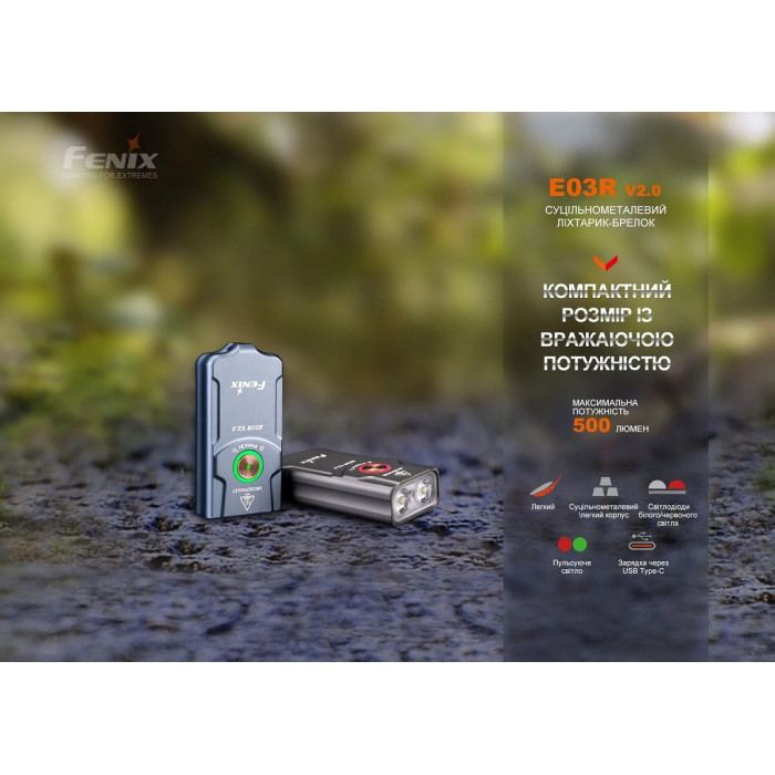 Фонарь наключный Fenix E03R V2.0 Grey (E03RV20GR)