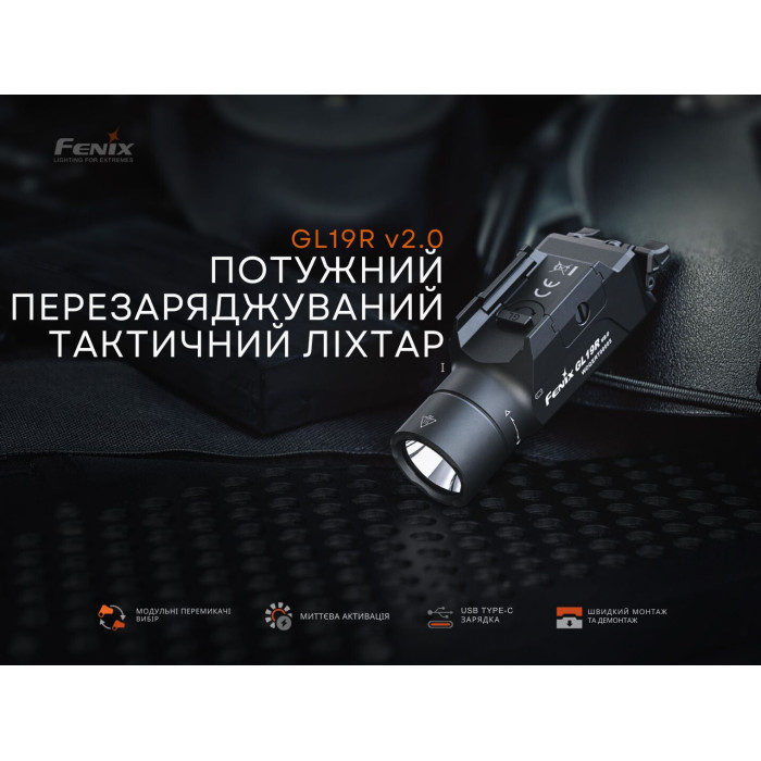 Фонарь для пистолета Fenix GL19R V2.0 (GL19RV20)