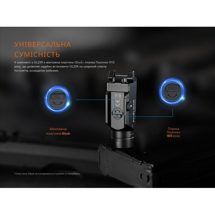 Фонарь к пистолету Fenix ​​GL23R с лазерным прицелом (GL23R)
