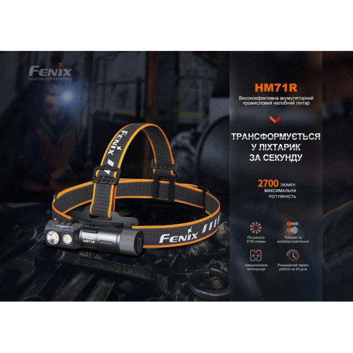 Налобный фонарь Fenix HM71R (HM71R)