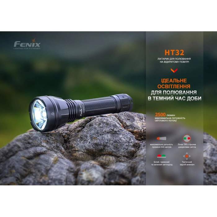 Ліхтар ручний Fenix HT32 (HT32)