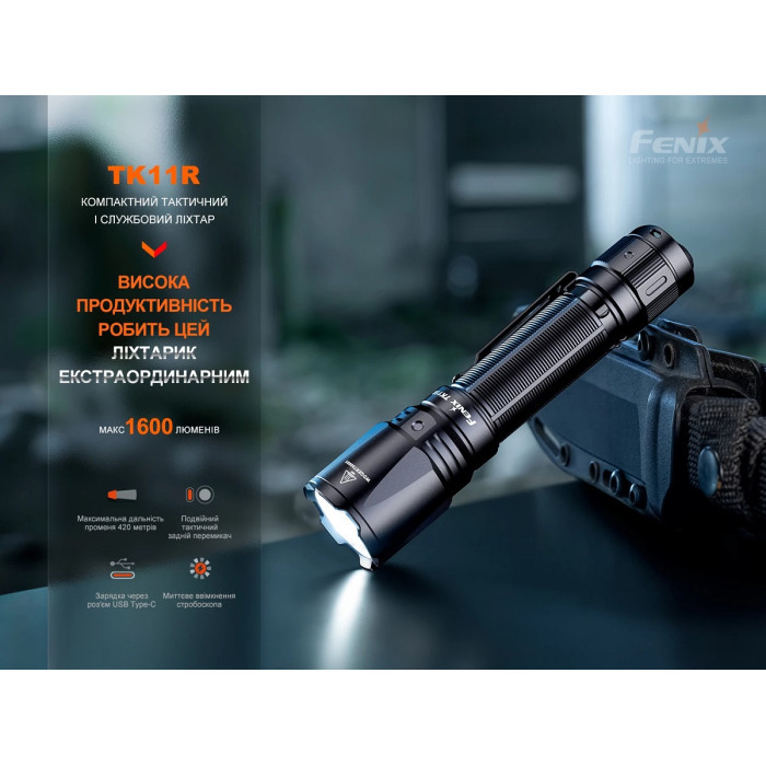 Ліхтар ручний Fenix TK11R (TK11R)