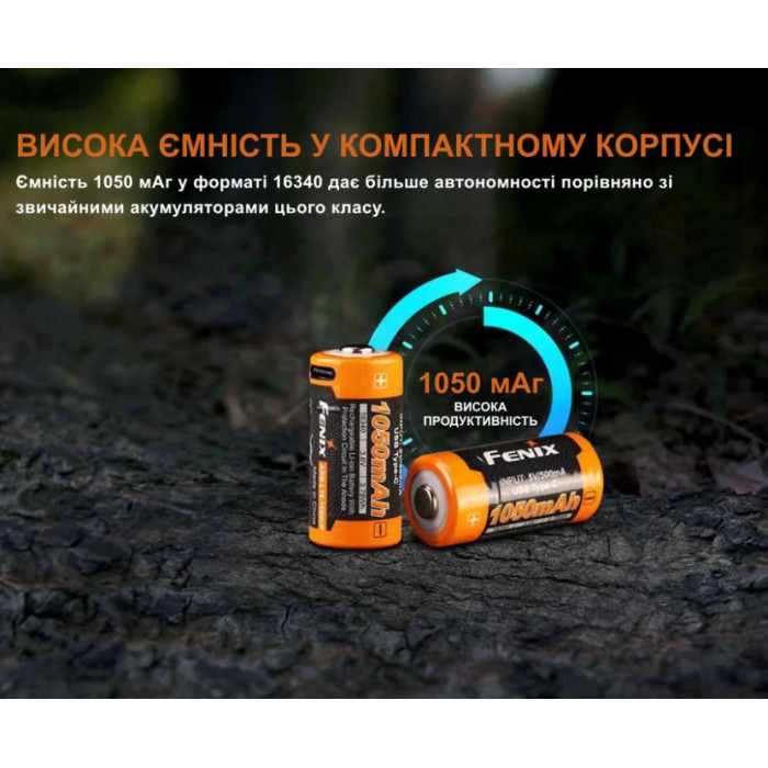 Акумулятор 16340 Fenix (1050 mAh) Type-C (ARB-L16-1050UP)