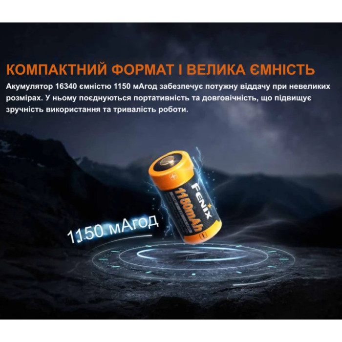 Аккумулятор 16340 Fenix (1150 mAh) (ARB-L16-1150P)
