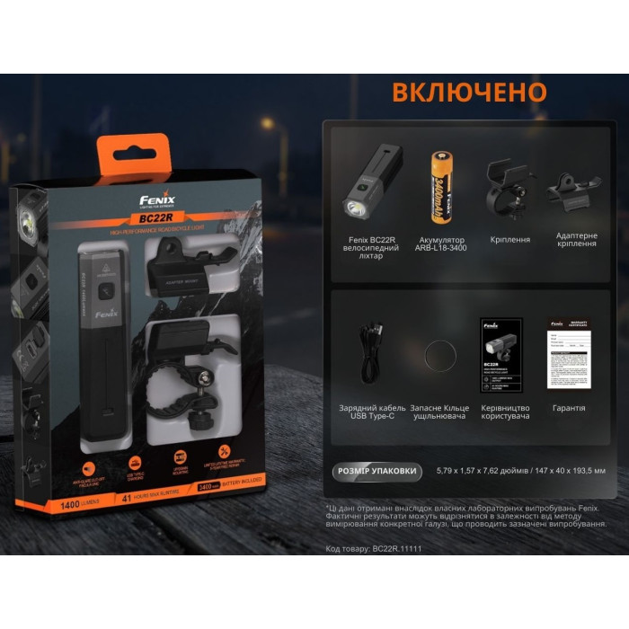 Велофара Fenix BC22R (BC22R)
