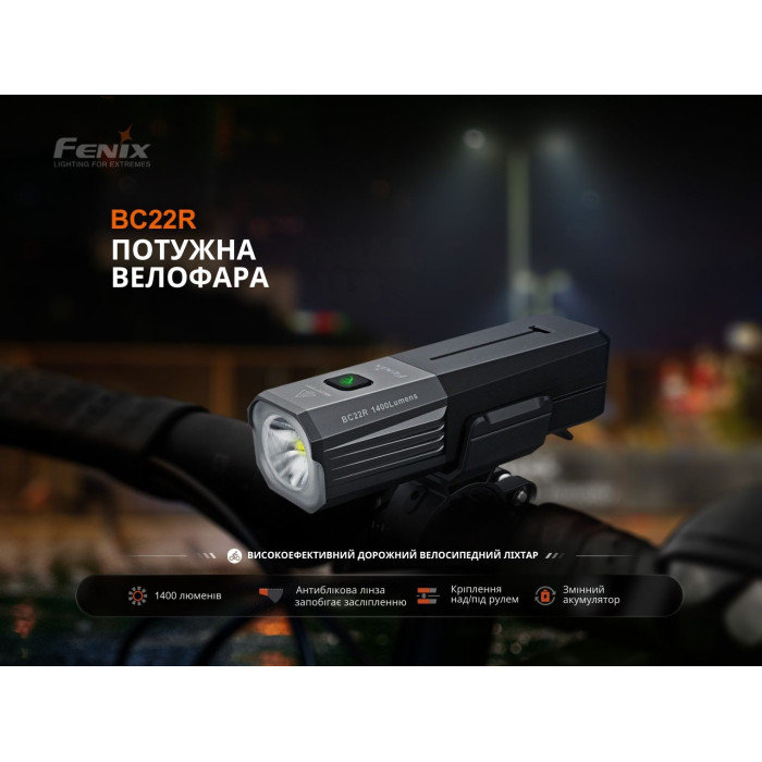 Велофара Fenix BC22R (BC22R)