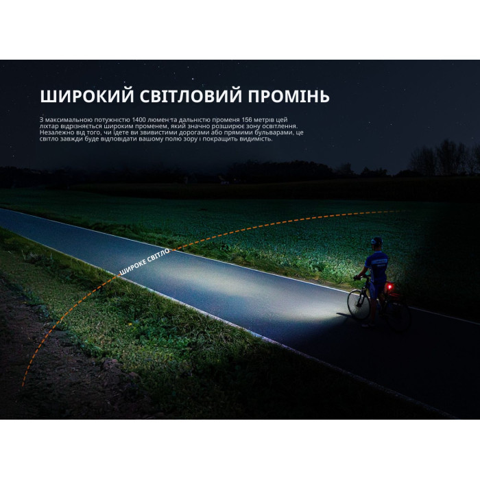 Велофара Fenix BC22R (BC22R)