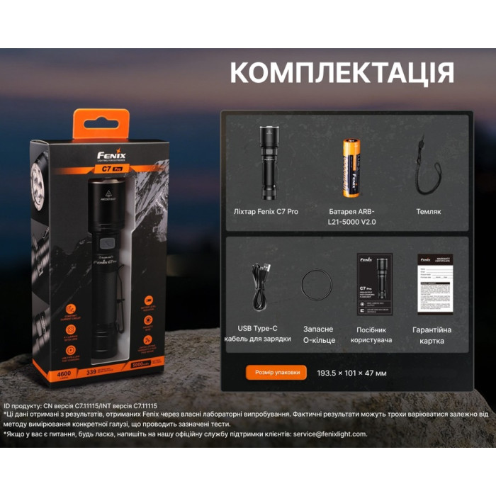 Фонарь ручной Fenix C7 Pro (C7Pro)
