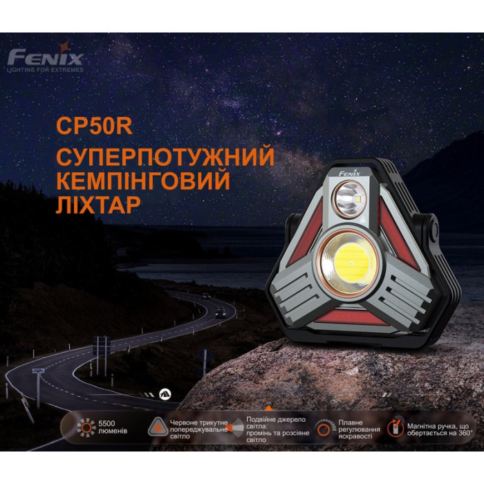 Фонарь кемпинговый Fenix CP50R (CP50R)