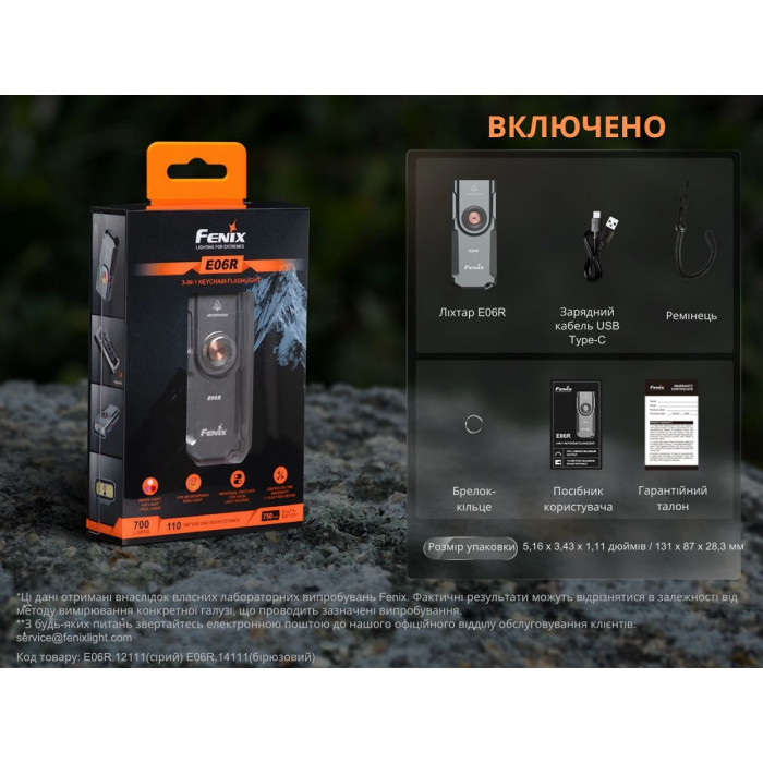 Фонарь наключный Fenix E06R Gray (E06RGray)