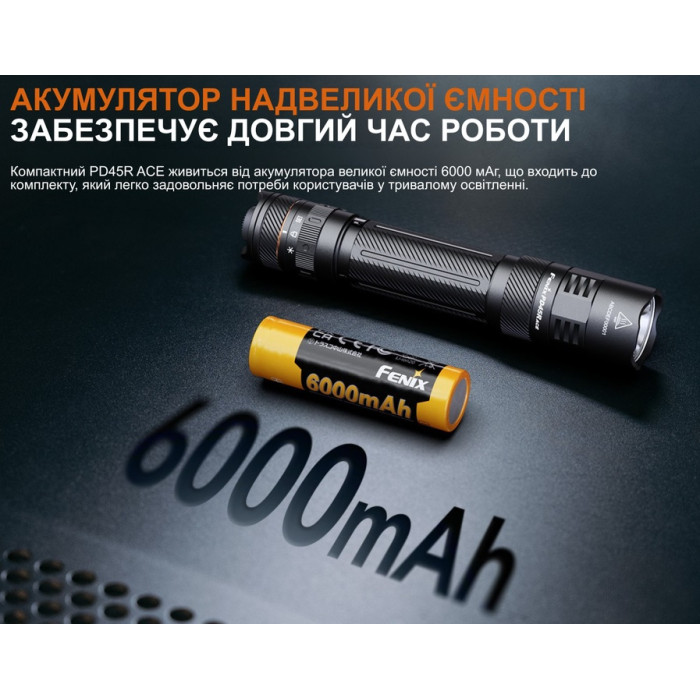 Ліхтар ручний Fenix PD45R ACE (PD45RACE)