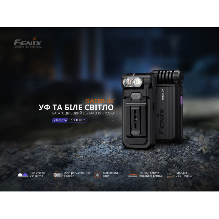 Фонарь ручной Fenix SW05R-UV LED Black (SW05R-UVL)