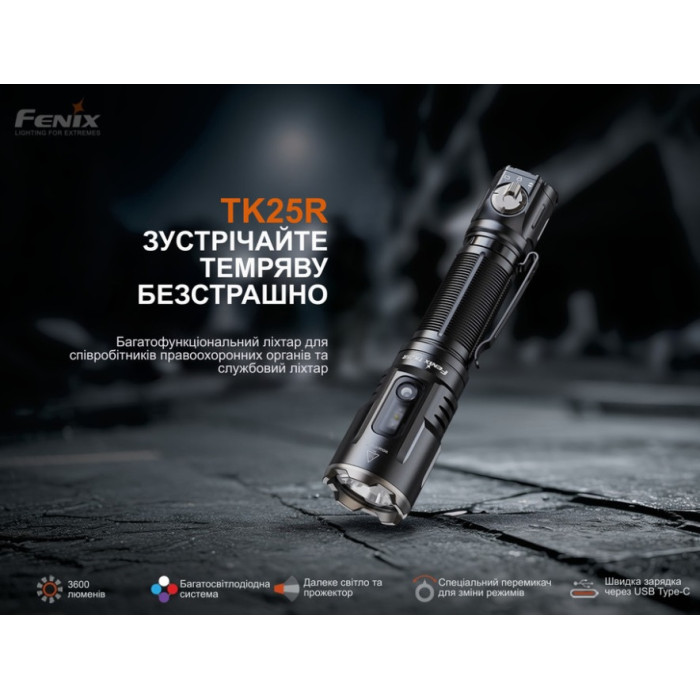 Фонарь ручной Fenix TK25R (TK25R)