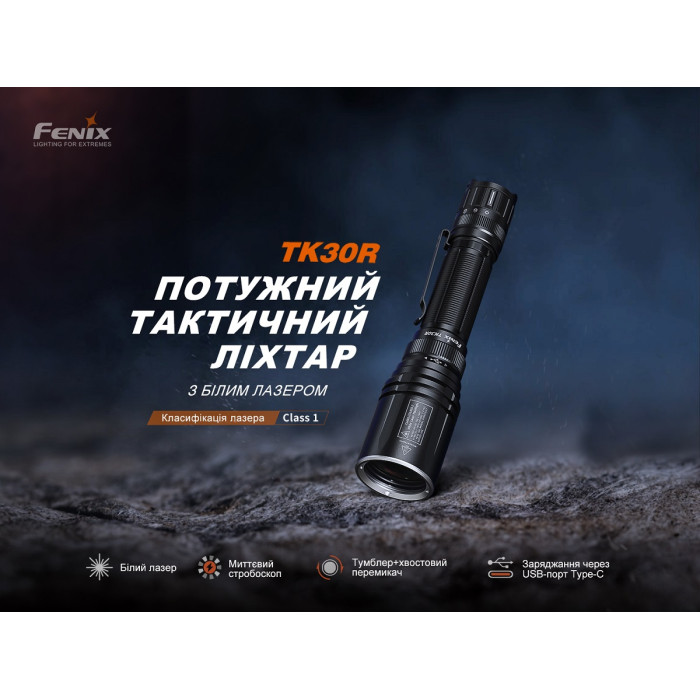 Ліхтар ручний лазерний Fenix TK30R (TK30R)