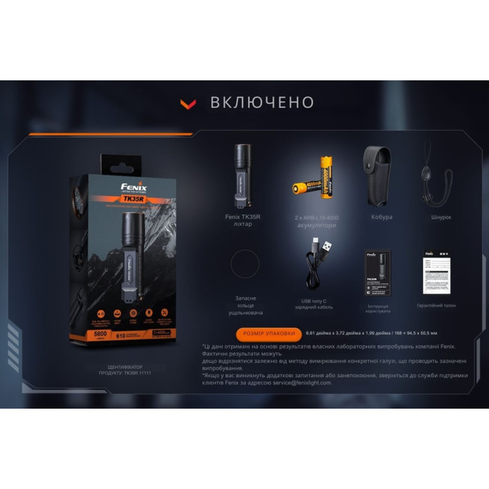 Ліхтар ручний з УФ світлом Fenix TK35R (TK35R)