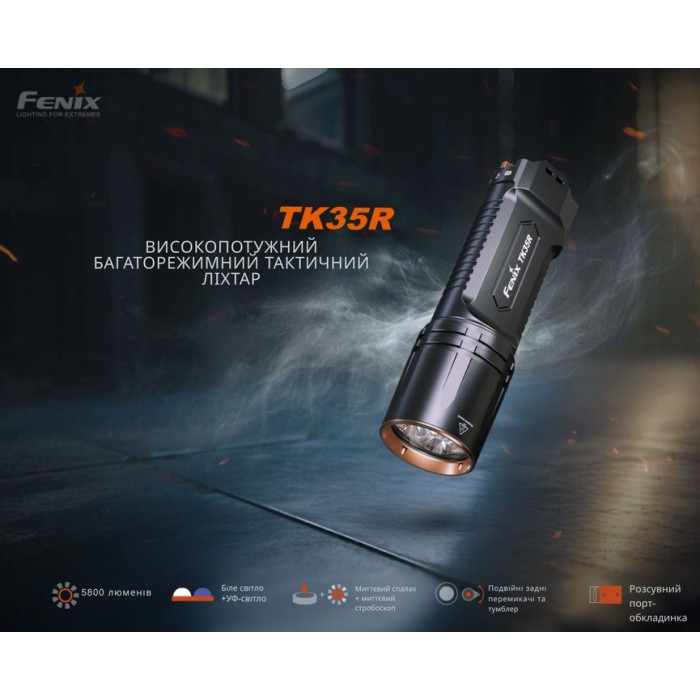 Ліхтар ручний з УФ світлом Fenix TK35R (TK35R)