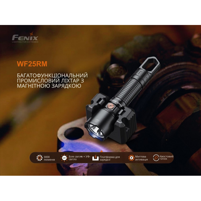 Ліхтар ручний з магнітною зарядкою Fenix WF25RM (WF25RM)
