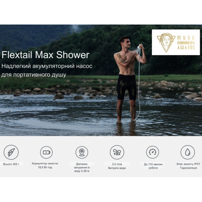 Душ портативный с насосом на аккумуляторе Flextail Max Shower, белый (6975755962535)