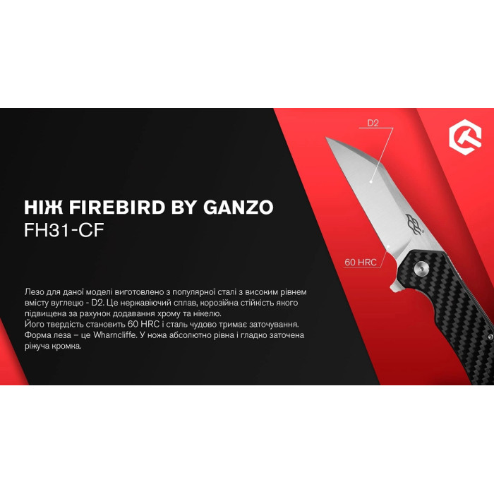 Ніж складаний Firebird by Ganzo FH31 Carbon (FH31-CF)