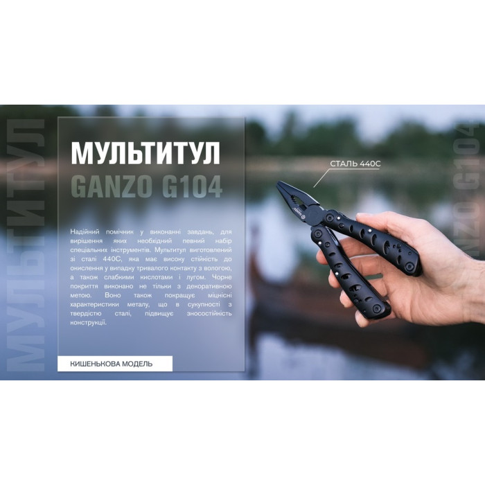 Мультитул Ganzo G104S, (11.4 см) 11 функций, черный + чехол (G104S-B)
