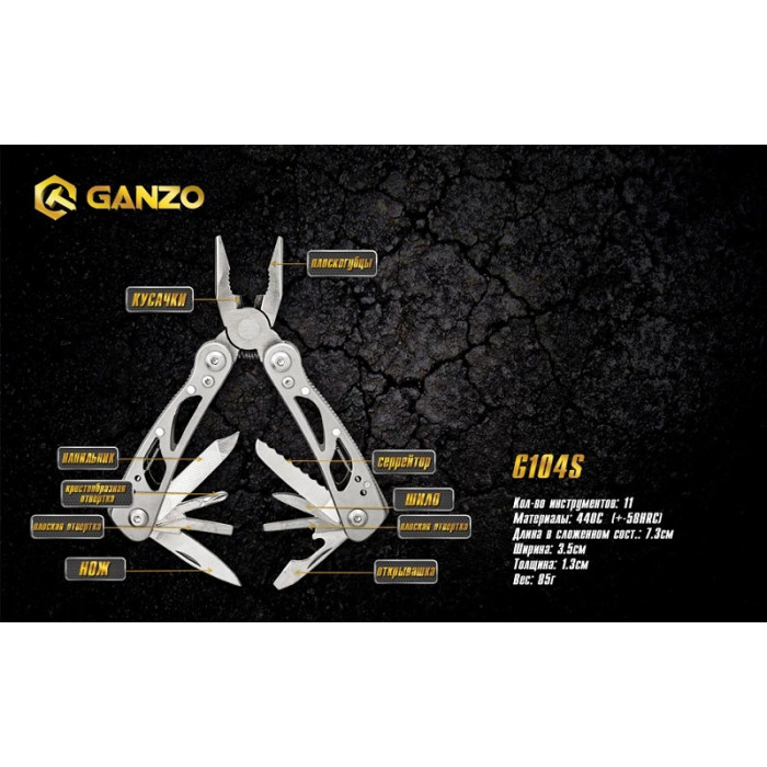 Мультитул Ganzo G104S (G104S)