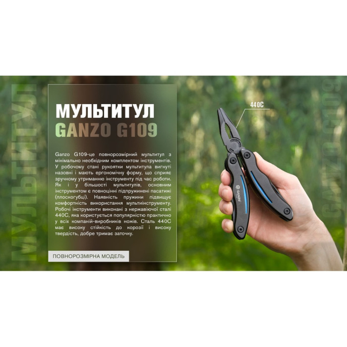 Мультитул Ganzo G109-BL (G109-BL)