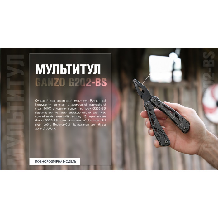 Мультитул Ganzo G202-BS (G202-BS)