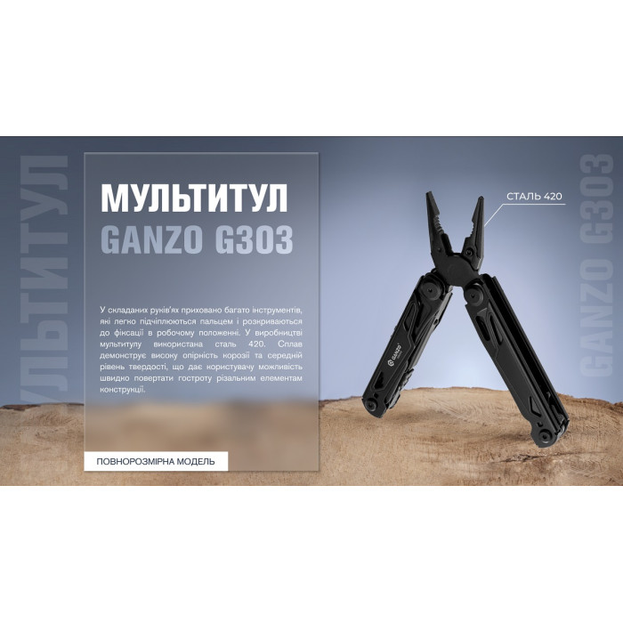 Мультитул Ganzo G303 Black (G303-B)
