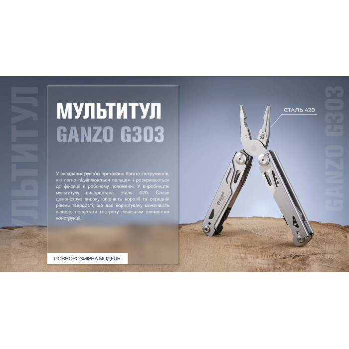 Мультитул Ganzo G303 (G303)