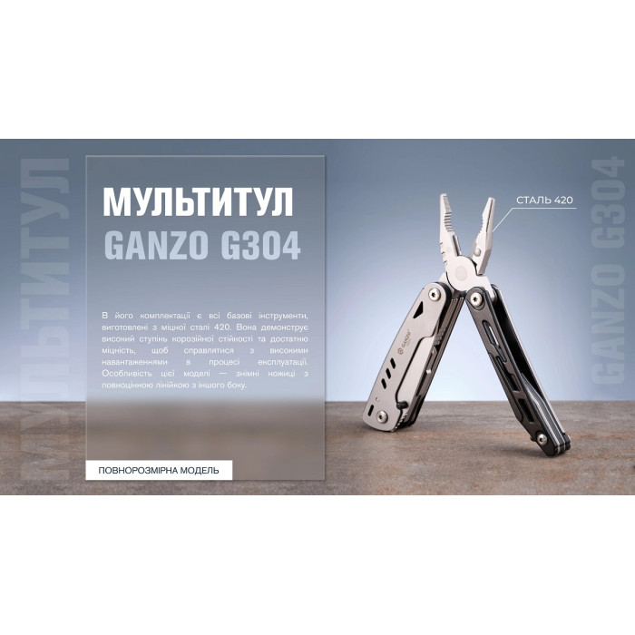 Мультитул Ganzo G304 (G304)