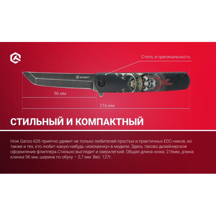 Нож складной Ganzo G626 Black Samurai (G626-BS)