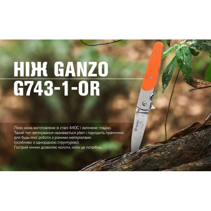 Ніж складаний Ganzo G743-1 Orange (G743-1-OR)