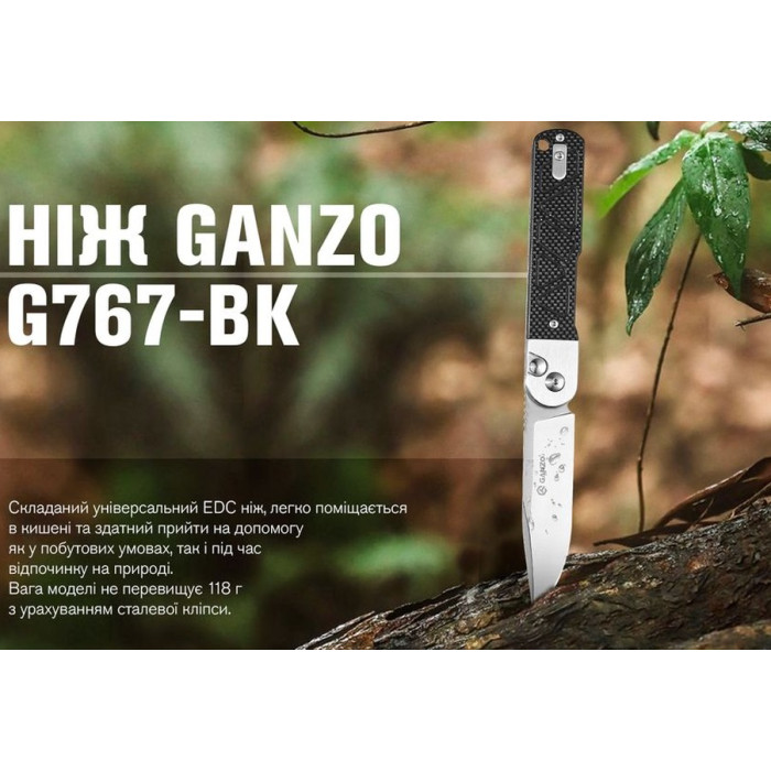 Ніж складаний Ganzo G767 Black (G767-BK)