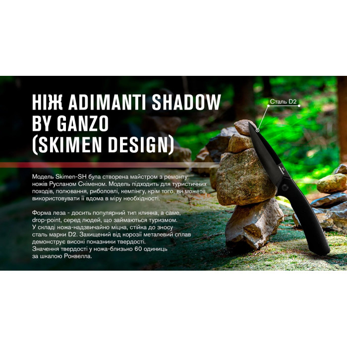 Ніж складаний Adimanti Shadow by Ganzo Skimen design Black (Skimen-SH)