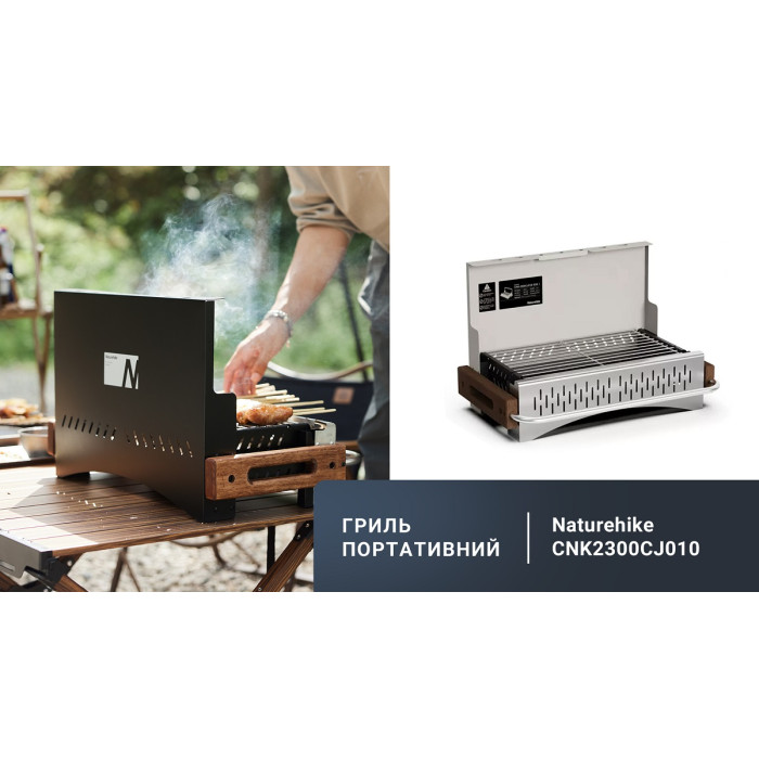 Портативний гриль для стільниці Naturehike CNK2300CJ010, metallic (6976023922954)