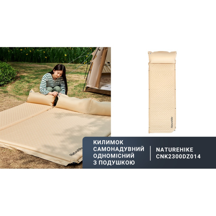Самонадувний килимок Naturehike CNK2300DZ014, 60 mm, Beige (6976507663786)