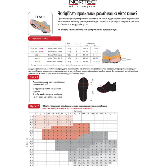 Ледоступы Nortec Trail 2.1 Orange (110X0)