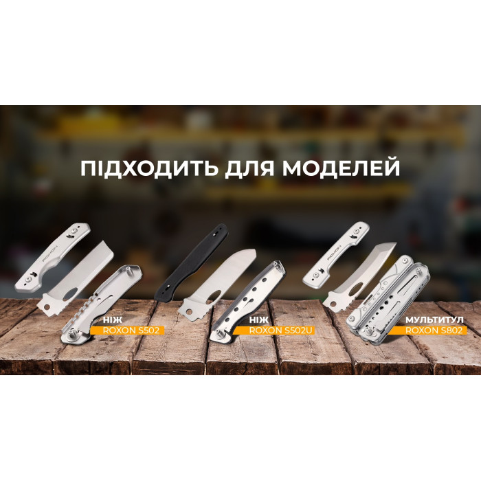 Набор сменных клинков Roxon (BA04; BA10; BA11) 3in1 (BA041011)
